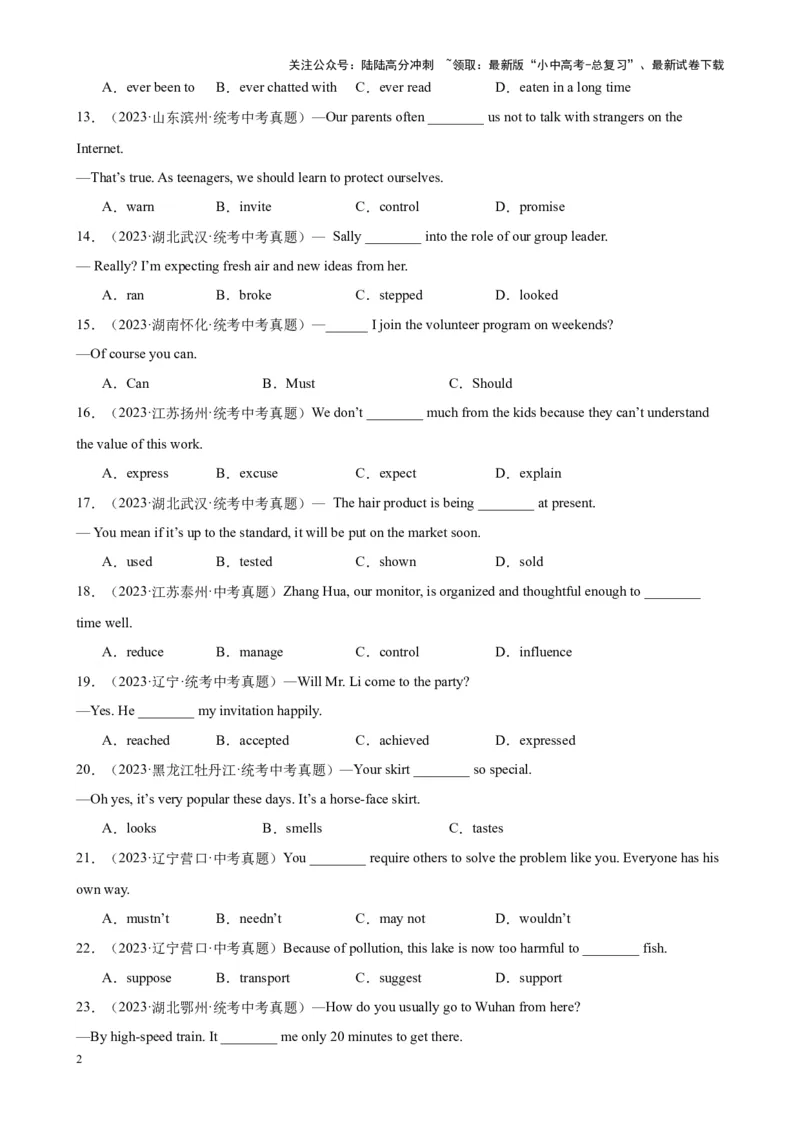 专题22动词辨析100题_02中考总复习（2026版更新中）_03-英语-中考总复习_2024年中考复习资料_专项复习资料_备战2024年中考英语单项选择百题分类训练（中考真题+名地最新模拟题）