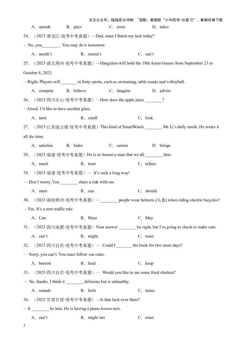 专题22动词辨析100题_02中考总复习（2026版更新中）_03-英语-中考总复习_2024年中考复习资料_专项复习资料_备战2024年中考英语单项选择百题分类训练（中考真题+名地最新模拟题）
