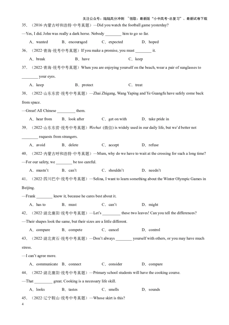 专题22动词辨析100题_02中考总复习（2026版更新中）_03-英语-中考总复习_2024年中考复习资料_专项复习资料_备战2024年中考英语单项选择百题分类训练（中考真题+名地最新模拟题）