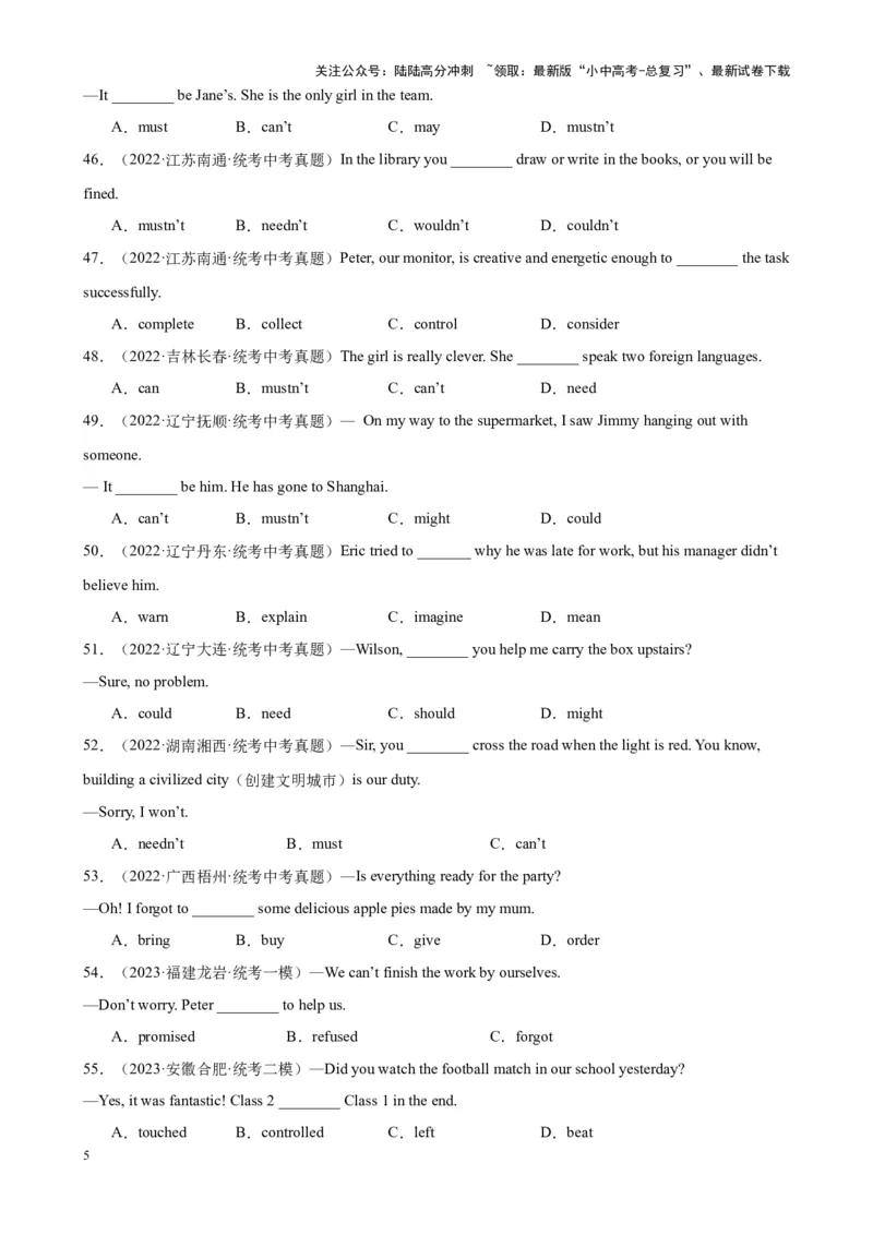 专题22动词辨析100题_02中考总复习（2026版更新中）_03-英语-中考总复习_2024年中考复习资料_专项复习资料_备战2024年中考英语单项选择百题分类训练（中考真题+名地最新模拟题）