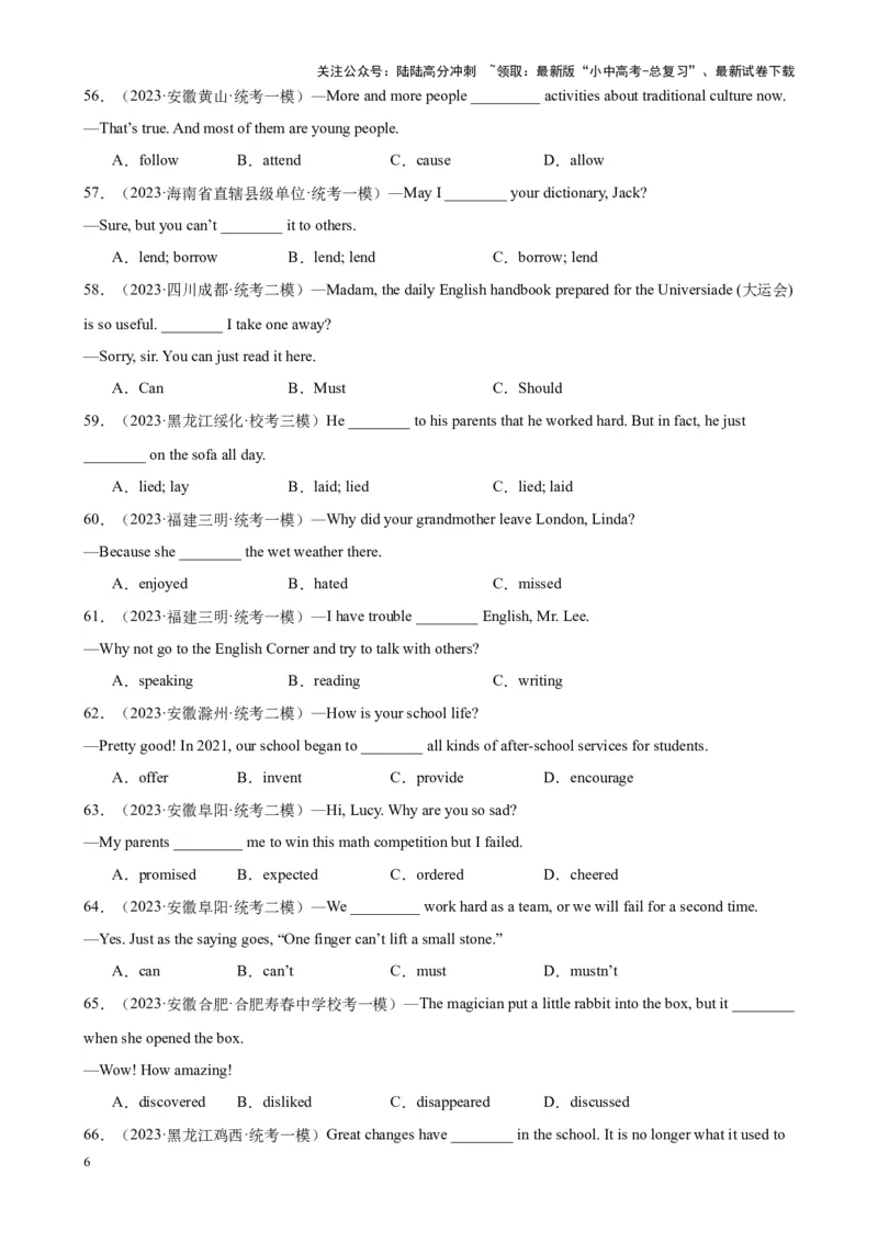 专题22动词辨析100题_02中考总复习（2026版更新中）_03-英语-中考总复习_2024年中考复习资料_专项复习资料_备战2024年中考英语单项选择百题分类训练（中考真题+名地最新模拟题）