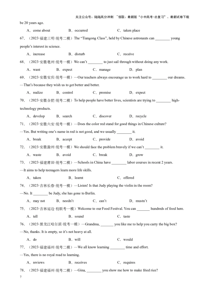 专题22动词辨析100题_02中考总复习（2026版更新中）_03-英语-中考总复习_2024年中考复习资料_专项复习资料_备战2024年中考英语单项选择百题分类训练（中考真题+名地最新模拟题）