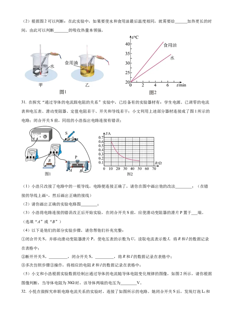 精品解析：北京十四中2022-2023学年九年级上学期期中物理试题（原卷版）(1)_北京初中期末题_C605-京七八九_B京物理八九_物理_北京九上物理