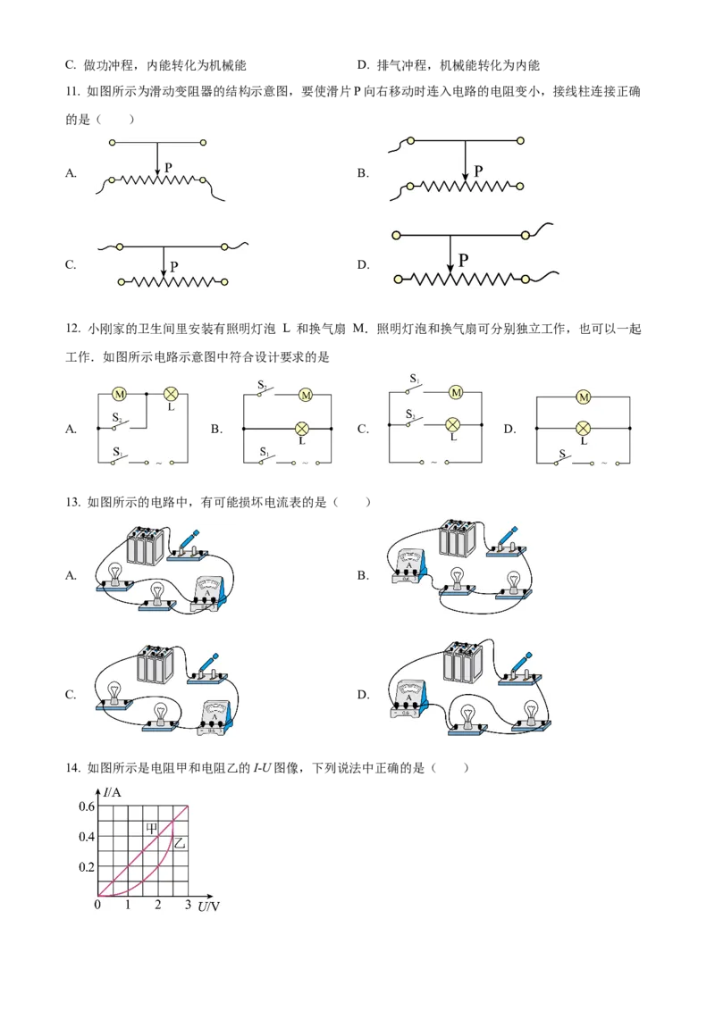 精品解析：北京十四中2022-2023学年九年级上学期期中物理试题（原卷版）(1)_北京初中期末题_C605-京七八九_B京物理八九_物理_北京九上物理