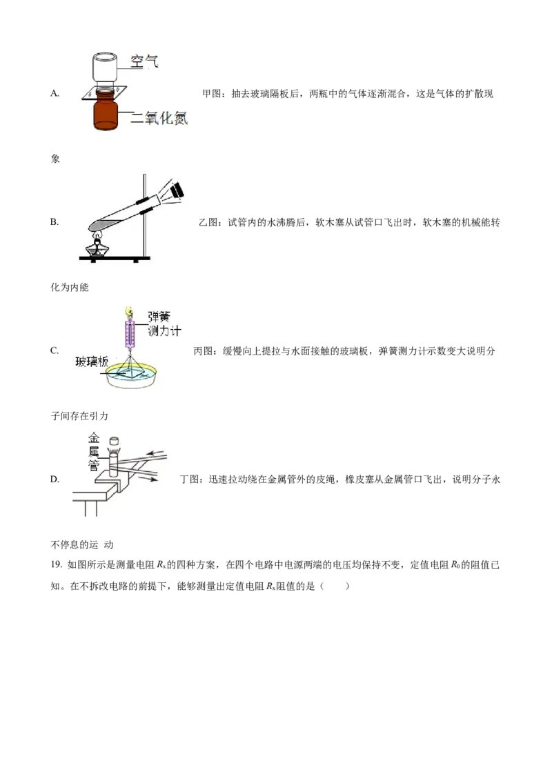 精品解析：北京十四中2022-2023学年九年级上学期期中物理试题（原卷版）(1)_北京初中期末题_C605-京七八九_B京物理八九_物理_北京九上物理