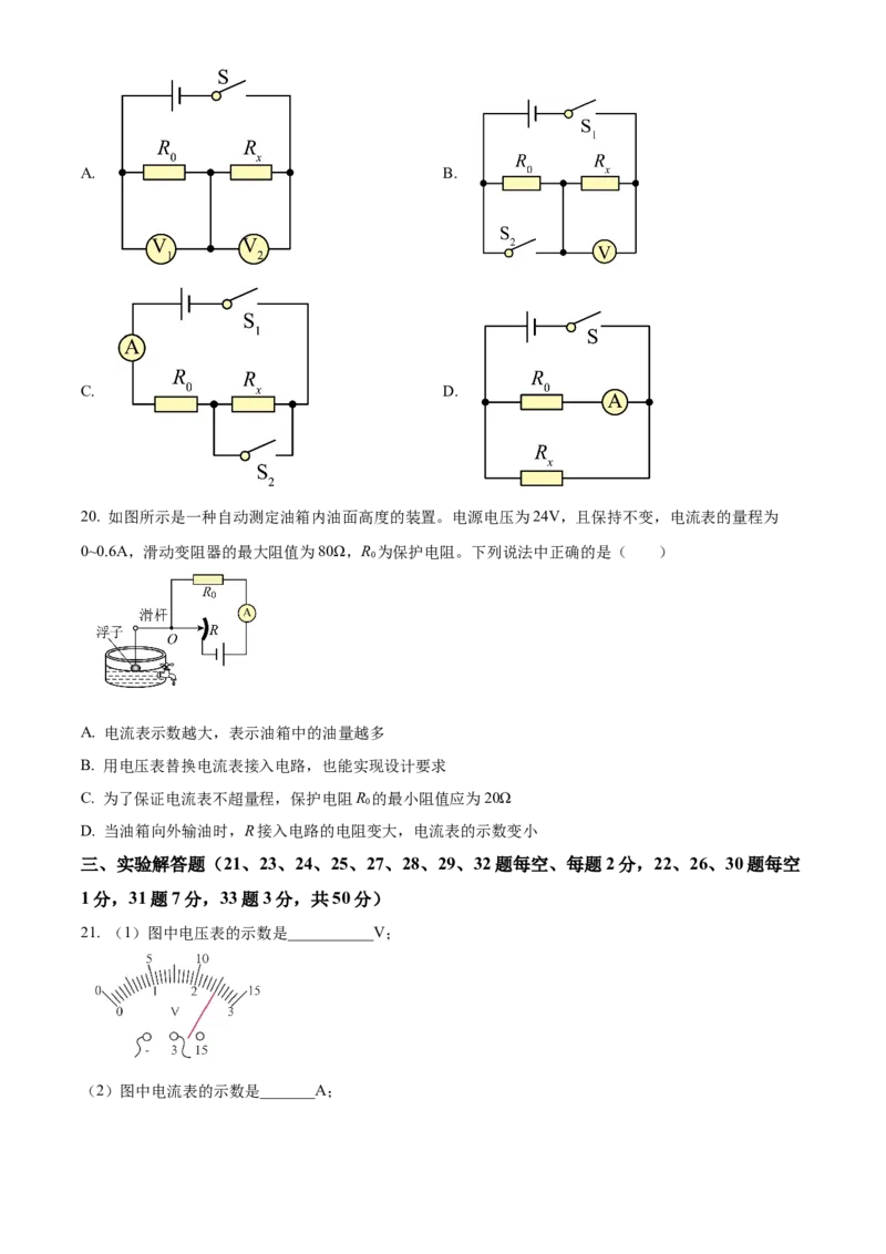 精品解析：北京十四中2022-2023学年九年级上学期期中物理试题（原卷版）(1)_北京初中期末题_C605-京七八九_B京物理八九_物理_北京九上物理