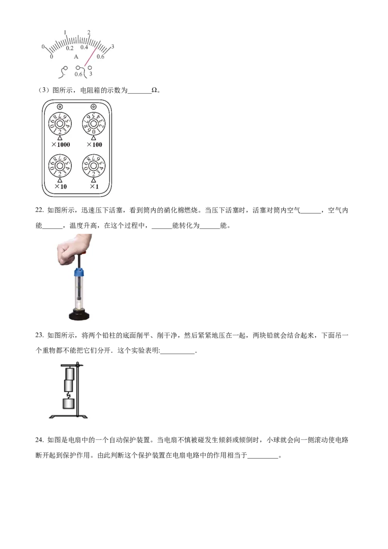 精品解析：北京十四中2022-2023学年九年级上学期期中物理试题（原卷版）(1)_北京初中期末题_C605-京七八九_B京物理八九_物理_北京九上物理
