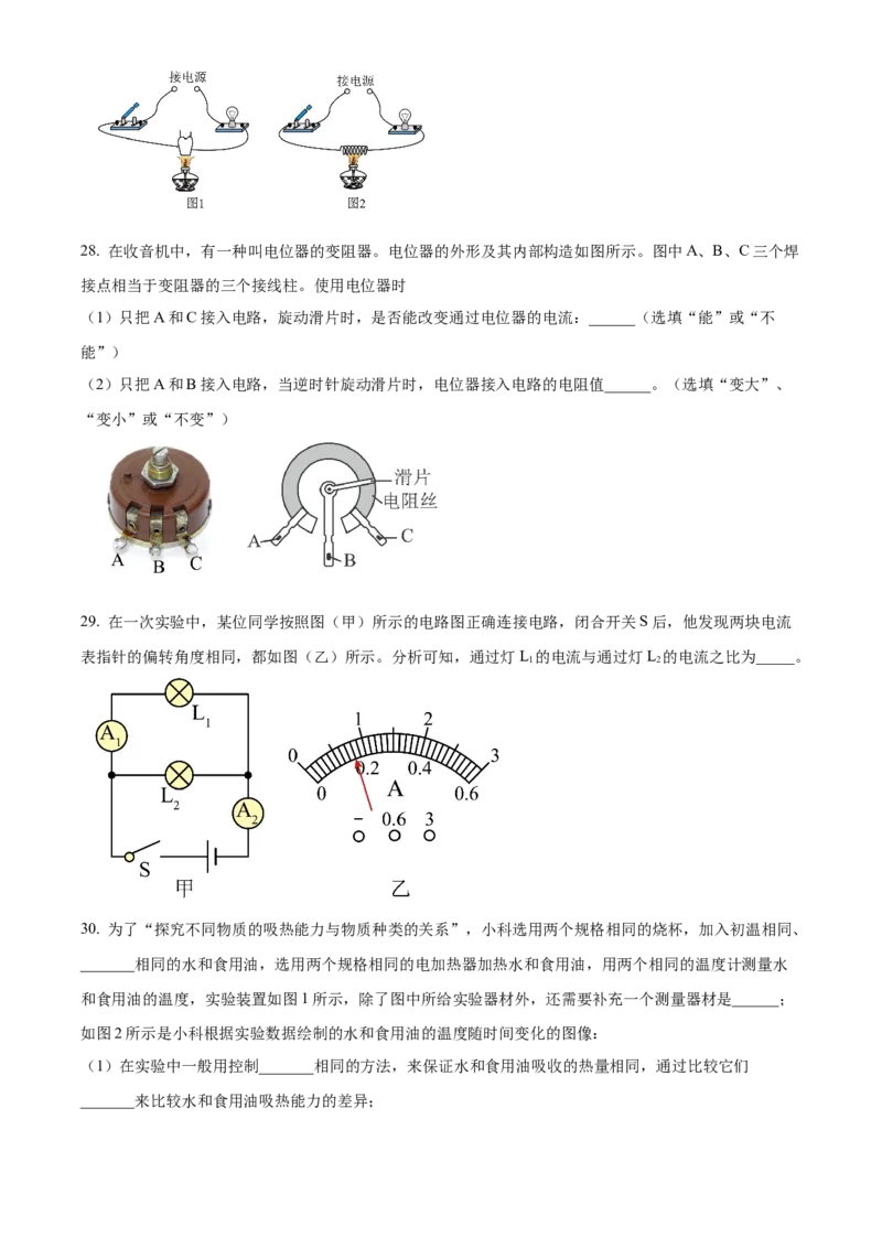精品解析：北京十四中2022-2023学年九年级上学期期中物理试题（原卷版）(1)_北京初中期末题_C605-京七八九_B京物理八九_物理_北京九上物理