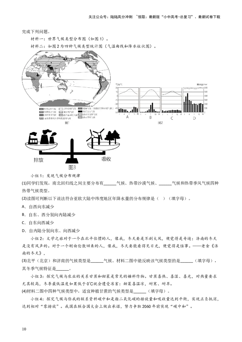 专题17中国的地形、地势和气候（好题帮）-备战2024年中考地理一轮复习考点帮（全国通用）（解析版）_02中考总复习（2026版更新中）_09-地理-中考总复习_2024年中考复习资料_一轮复习