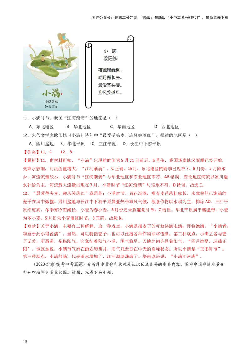专题17中国的地形、地势和气候（好题帮）-备战2024年中考地理一轮复习考点帮（全国通用）（解析版）_02中考总复习（2026版更新中）_09-地理-中考总复习_2024年中考复习资料_一轮复习