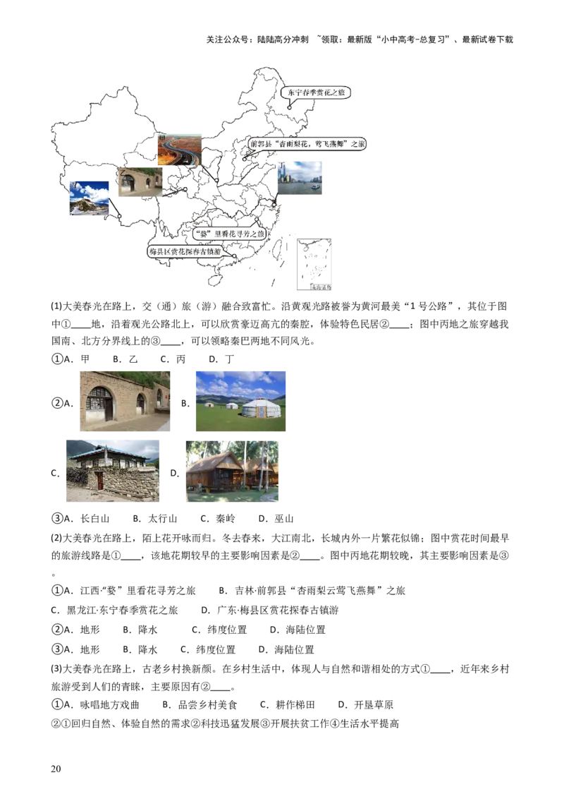 专题17中国的地形、地势和气候（好题帮）-备战2024年中考地理一轮复习考点帮（全国通用）（解析版）_02中考总复习（2026版更新中）_09-地理-中考总复习_2024年中考复习资料_一轮复习