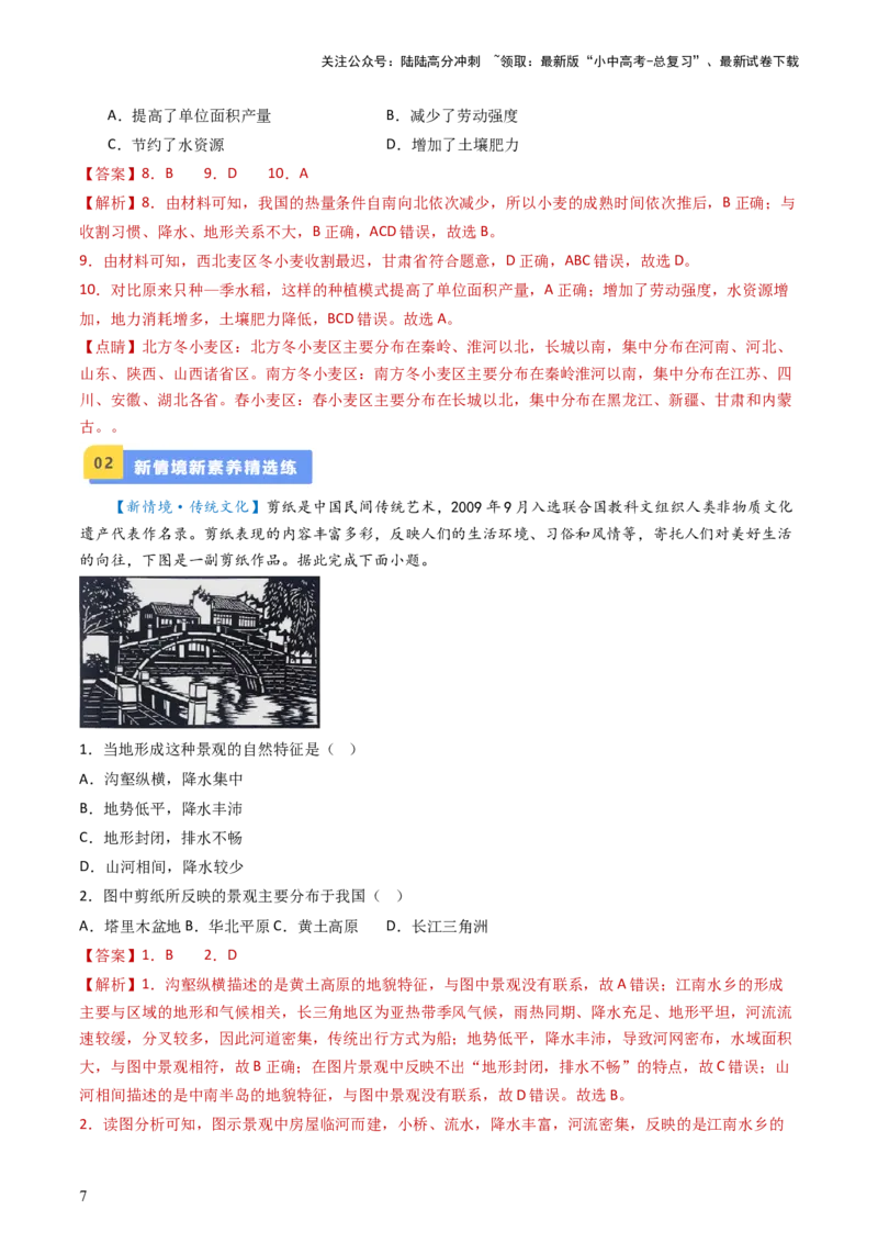 专题17中国的地形、地势和气候（好题帮）-备战2024年中考地理一轮复习考点帮（全国通用）（解析版）_02中考总复习（2026版更新中）_09-地理-中考总复习_2024年中考复习资料_一轮复习