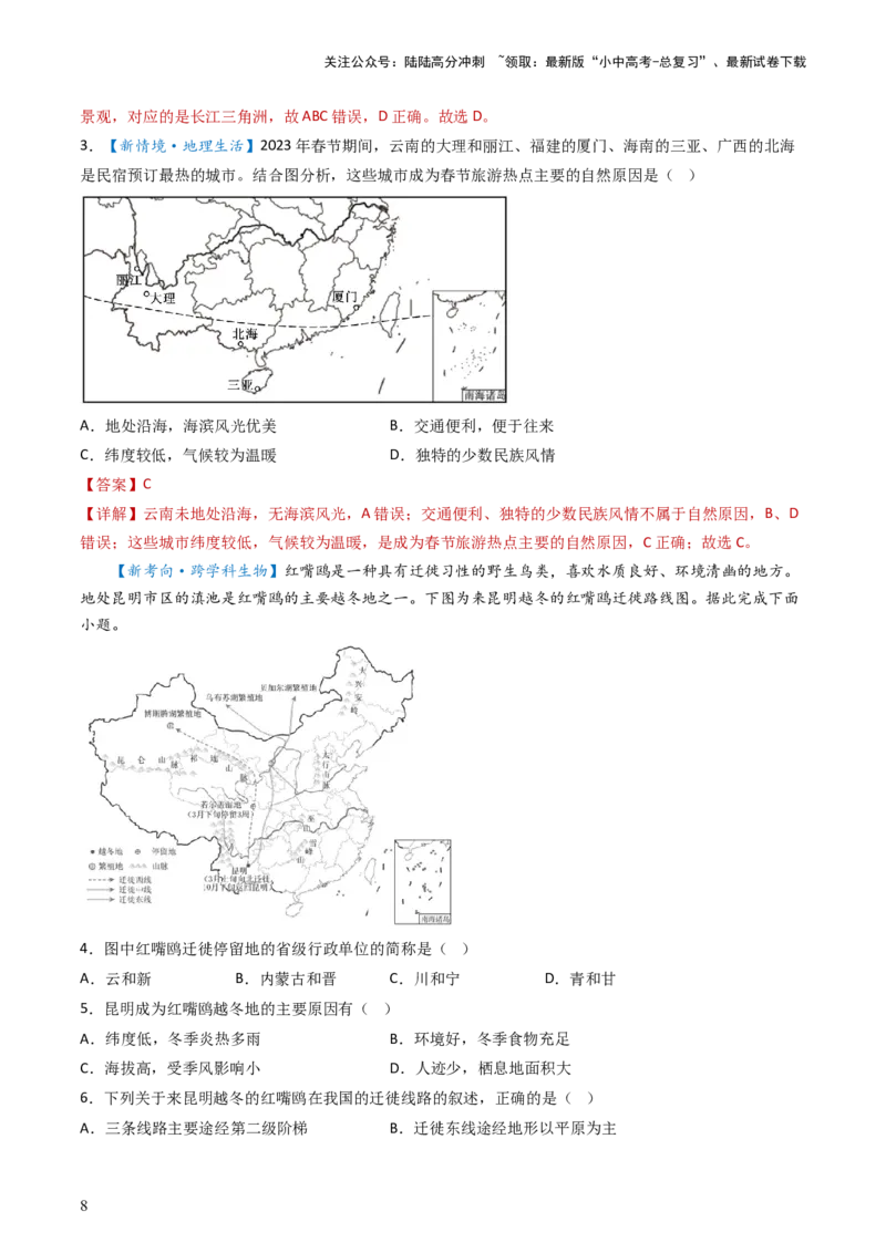 专题17中国的地形、地势和气候（好题帮）-备战2024年中考地理一轮复习考点帮（全国通用）（解析版）_02中考总复习（2026版更新中）_09-地理-中考总复习_2024年中考复习资料_一轮复习