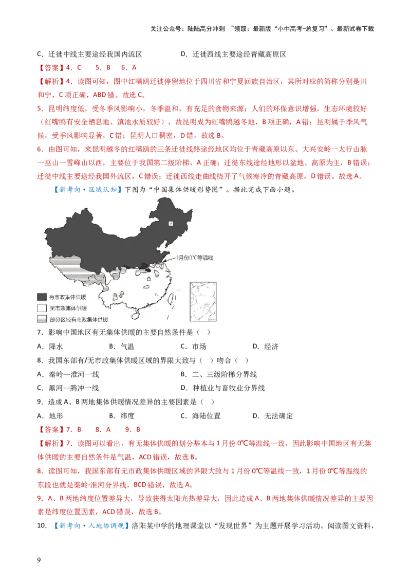 专题17中国的地形、地势和气候（好题帮）-备战2024年中考地理一轮复习考点帮（全国通用）（解析版）_02中考总复习（2026版更新中）_09-地理-中考总复习_2024年中考复习资料_一轮复习