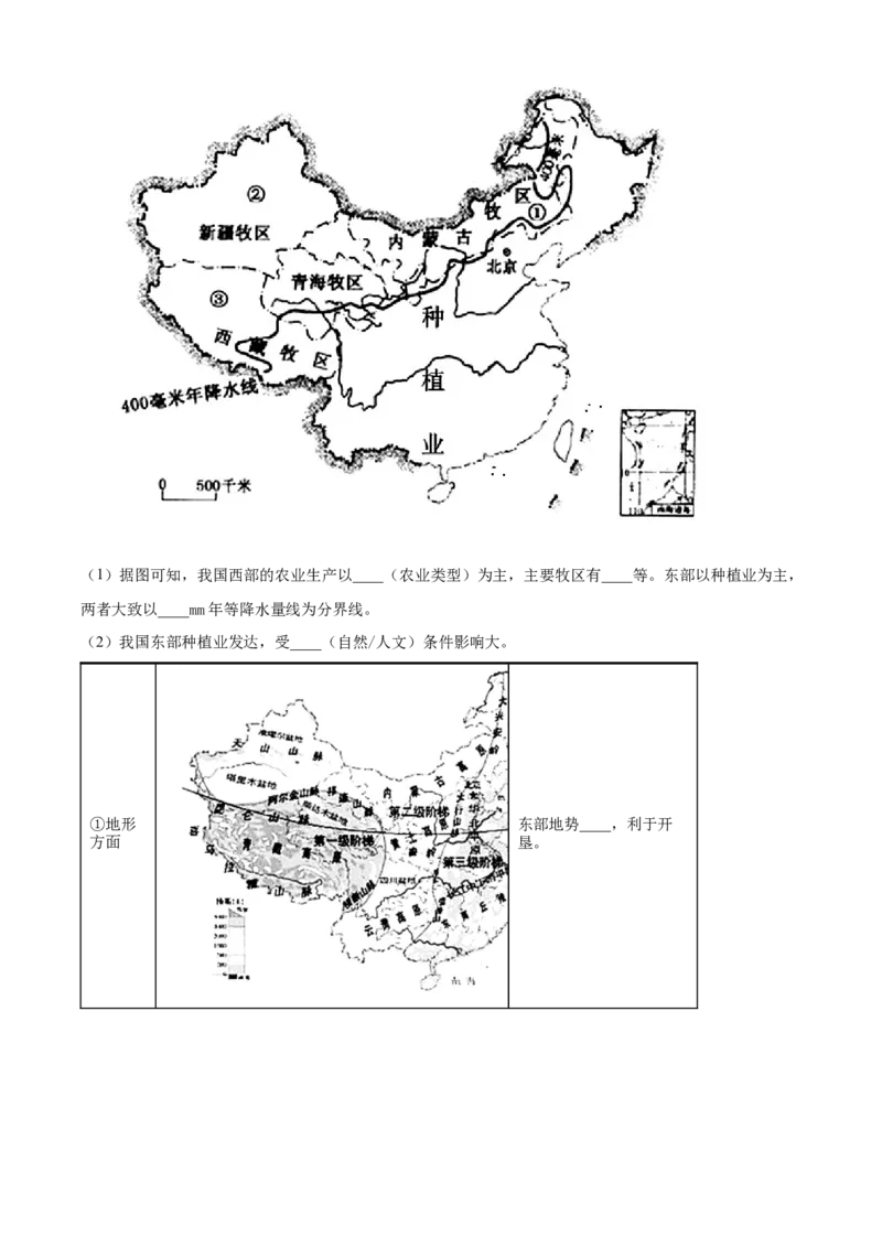 精品解析：北京市房山区2020-2021学年七年级下学期期中地理试题（解析版）(1)_北京初中期末题_C605-京七八九_B京地理七八九_地理_北京7下地理_2020-2021