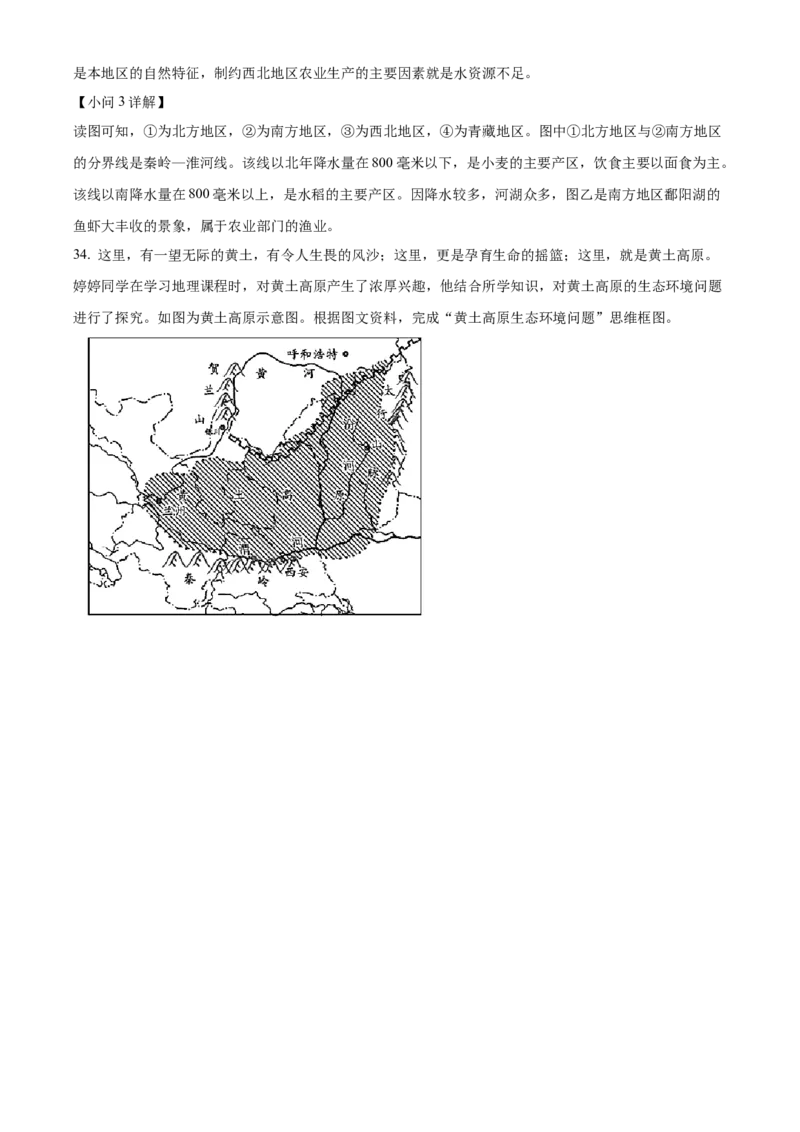 精品解析：北京市房山区2020-2021学年七年级下学期期中地理试题（解析版）(1)_北京初中期末题_C605-京七八九_B京地理七八九_地理_北京7下地理_2020-2021