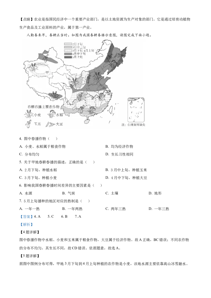 精品解析：北京市房山区2020-2021学年七年级下学期期中地理试题（解析版）(1)_北京初中期末题_C605-京七八九_B京地理七八九_地理_北京7下地理_2020-2021