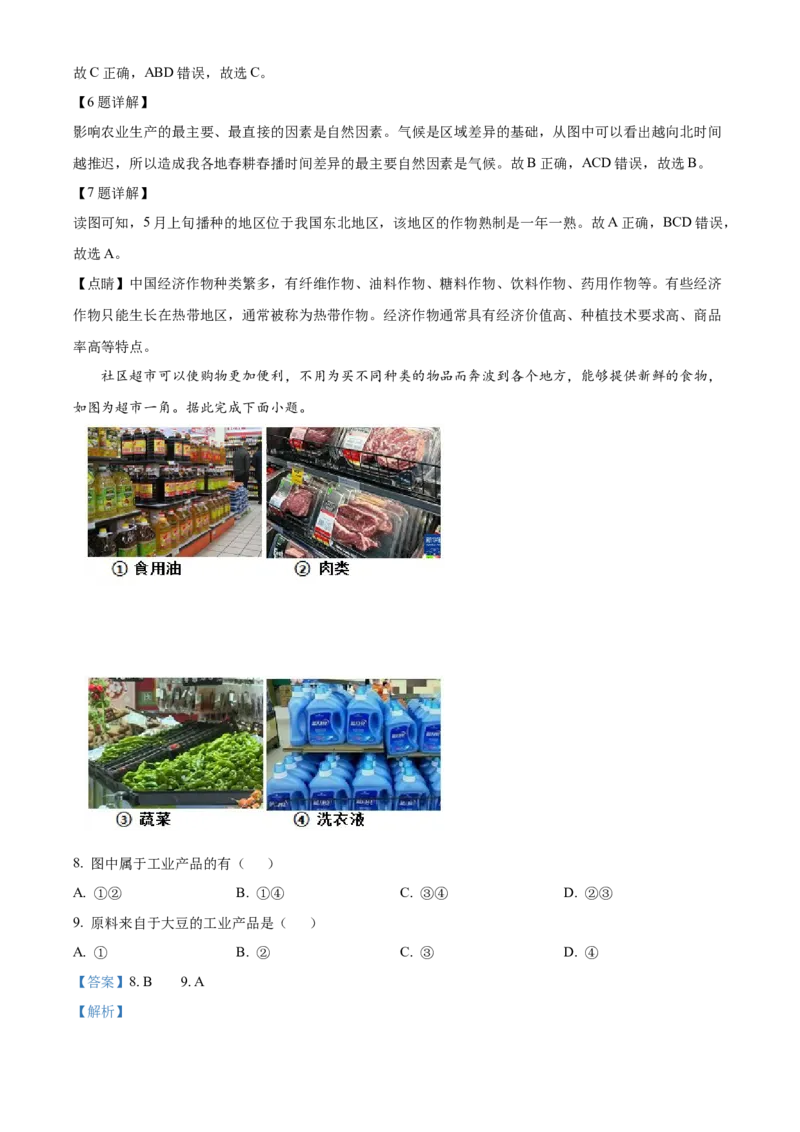 精品解析：北京市房山区2020-2021学年七年级下学期期中地理试题（解析版）(1)_北京初中期末题_C605-京七八九_B京地理七八九_地理_北京7下地理_2020-2021