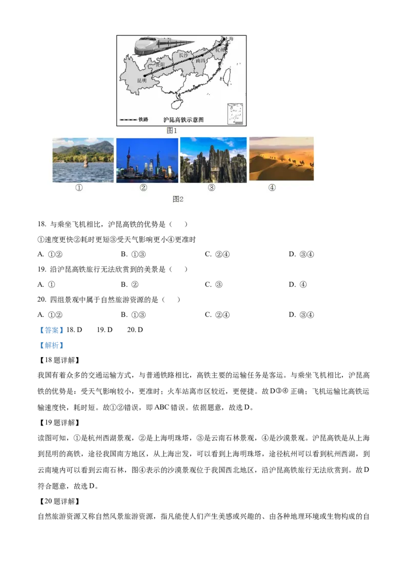 精品解析：北京市房山区2020-2021学年七年级下学期期中地理试题（解析版）(1)_北京初中期末题_C605-京七八九_B京地理七八九_地理_北京7下地理_2020-2021