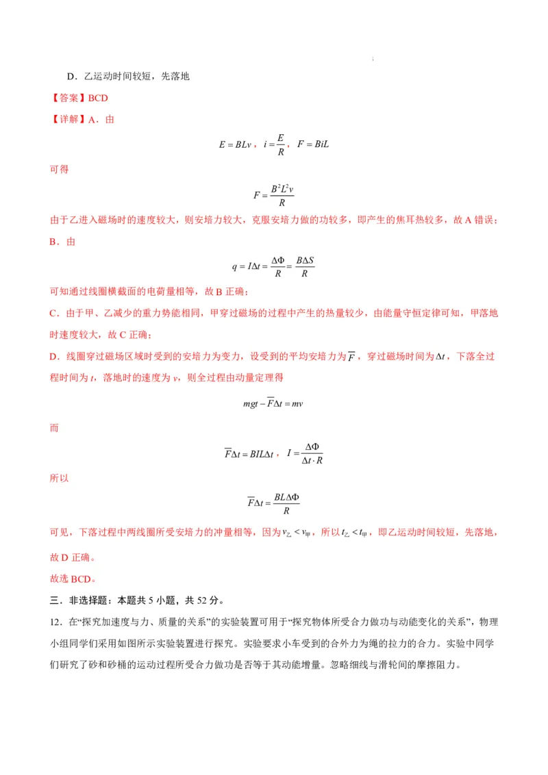 八省2025届高三&ldquo;八省联考&rdquo;考前猜想卷物理02全解全析_A1502026各地模拟卷（超值！）_12月_2412312025届高三&ldquo;八省联考&rdquo;考前猜想卷