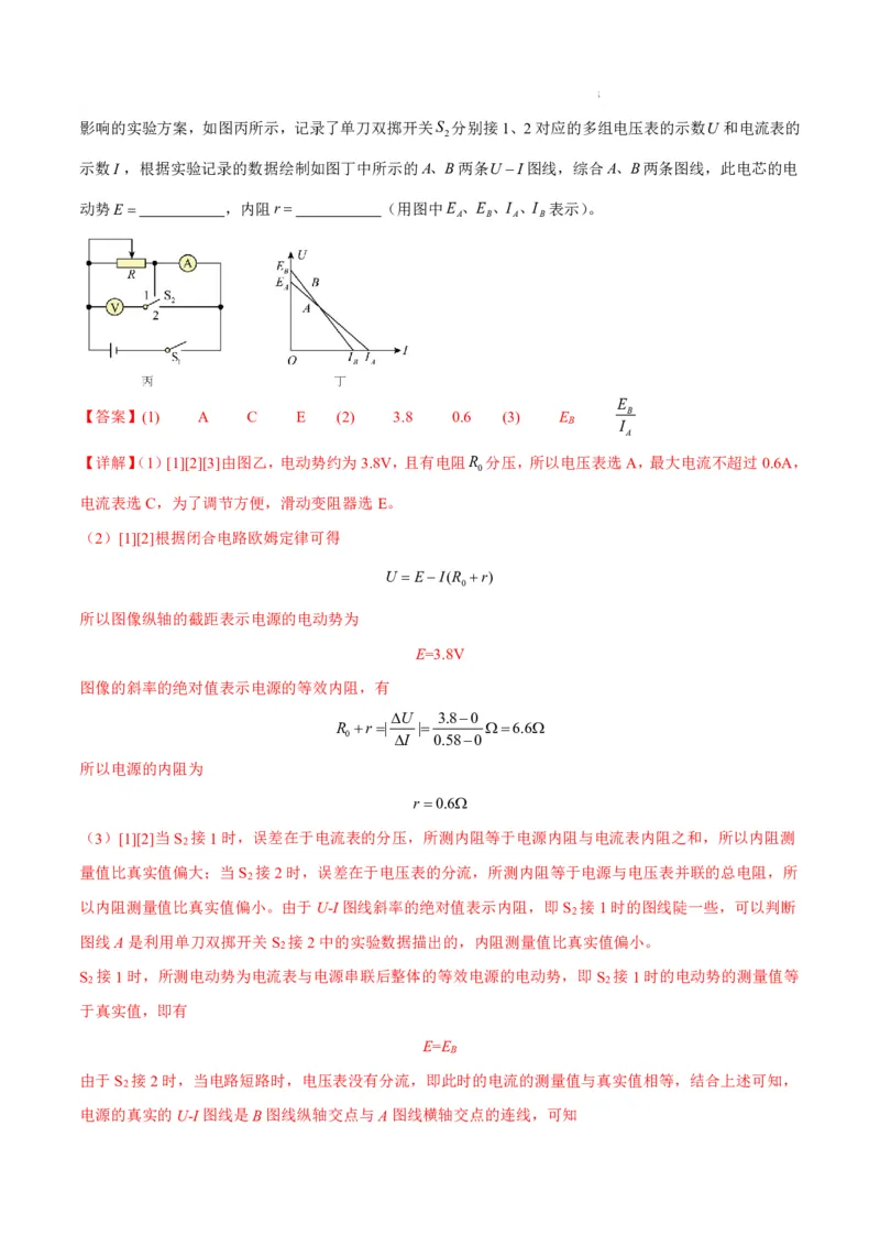 八省2025届高三&ldquo;八省联考&rdquo;考前猜想卷物理02全解全析_A1502026各地模拟卷（超值！）_12月_2412312025届高三&ldquo;八省联考&rdquo;考前猜想卷
