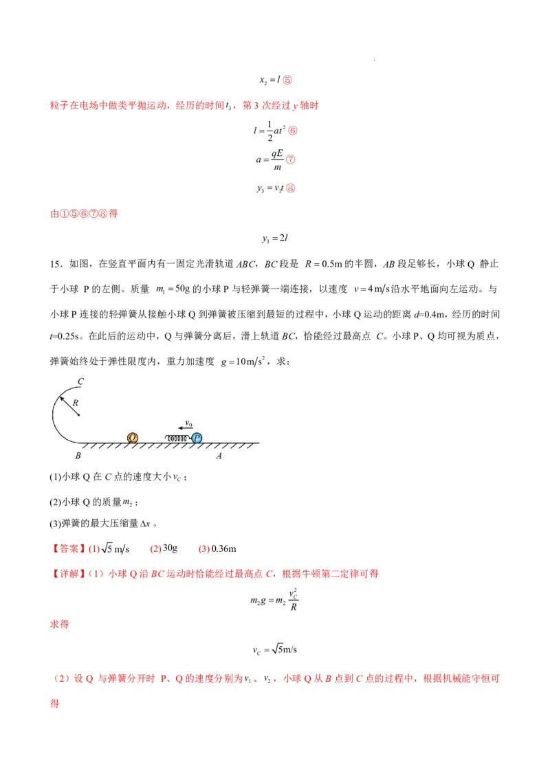 八省2025届高三&ldquo;八省联考&rdquo;考前猜想卷物理02全解全析_A1502026各地模拟卷（超值！）_12月_2412312025届高三&ldquo;八省联考&rdquo;考前猜想卷