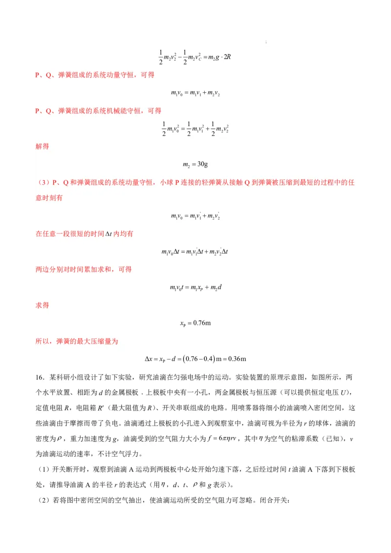 八省2025届高三&ldquo;八省联考&rdquo;考前猜想卷物理02全解全析_A1502026各地模拟卷（超值！）_12月_2412312025届高三&ldquo;八省联考&rdquo;考前猜想卷