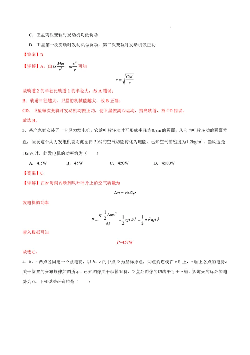 八省2025届高三&ldquo;八省联考&rdquo;考前猜想卷物理02全解全析_A1502026各地模拟卷（超值！）_12月_2412312025届高三&ldquo;八省联考&rdquo;考前猜想卷