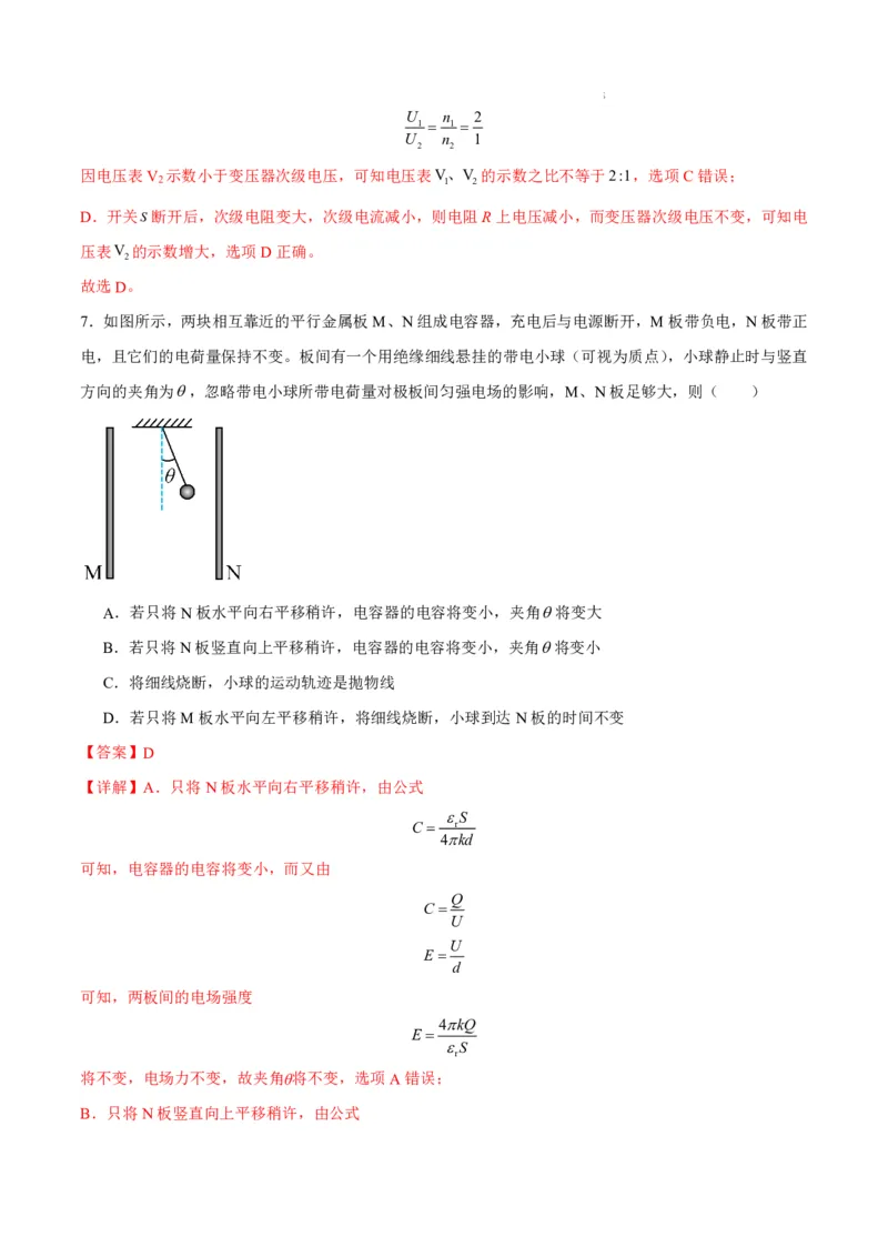 八省2025届高三&ldquo;八省联考&rdquo;考前猜想卷物理02全解全析_A1502026各地模拟卷（超值！）_12月_2412312025届高三&ldquo;八省联考&rdquo;考前猜想卷