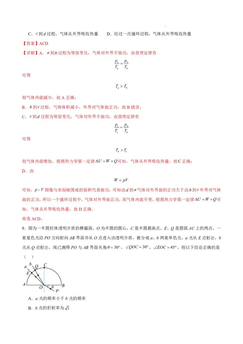 八省2025届高三&ldquo;八省联考&rdquo;考前猜想卷物理02全解全析_A1502026各地模拟卷（超值！）_12月_2412312025届高三&ldquo;八省联考&rdquo;考前猜想卷