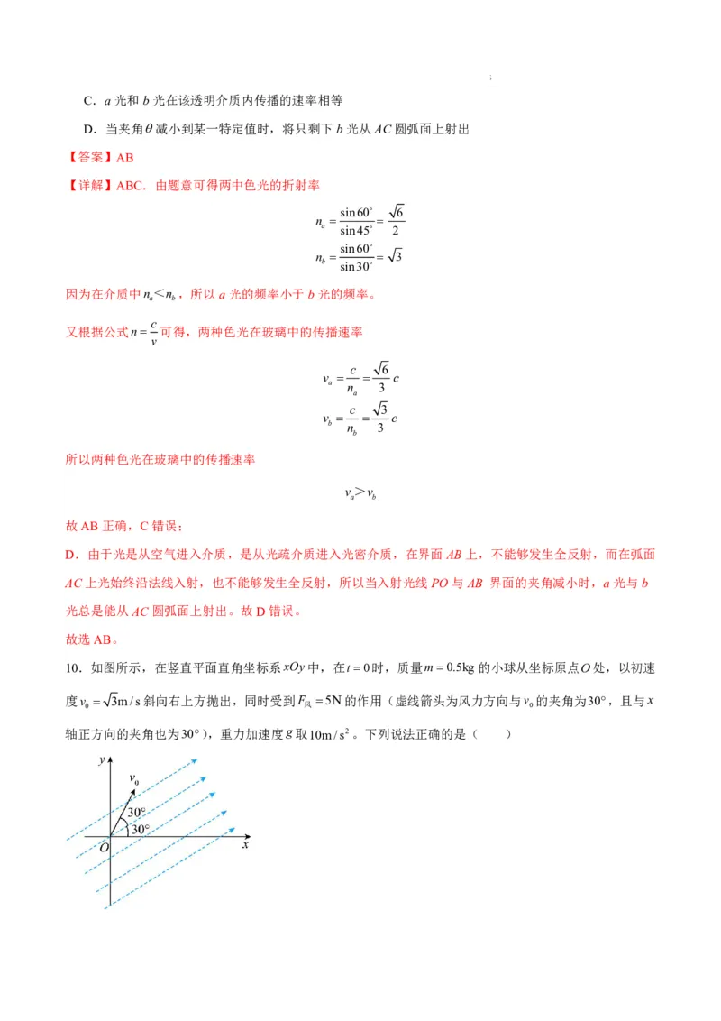 八省2025届高三&ldquo;八省联考&rdquo;考前猜想卷物理02全解全析_A1502026各地模拟卷（超值！）_12月_2412312025届高三&ldquo;八省联考&rdquo;考前猜想卷