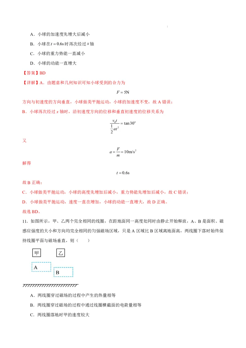 八省2025届高三&ldquo;八省联考&rdquo;考前猜想卷物理02全解全析_A1502026各地模拟卷（超值！）_12月_2412312025届高三&ldquo;八省联考&rdquo;考前猜想卷