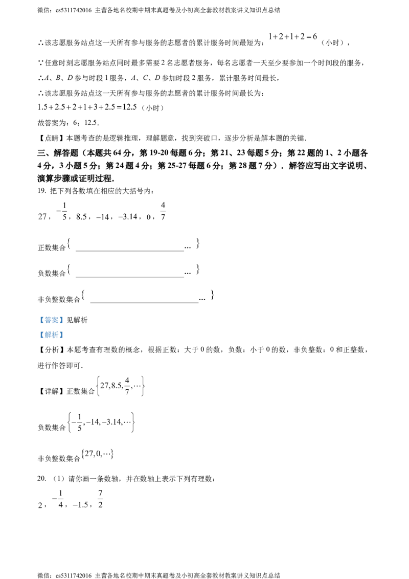 精品解析：北京市房山区2023-2024学年七年级上学期期中数学试题（解析版）(1)_北京初中期末题_C605-京七八九_B京市数学七八九_北京7上数学_2023-2024_北京数学7上期中