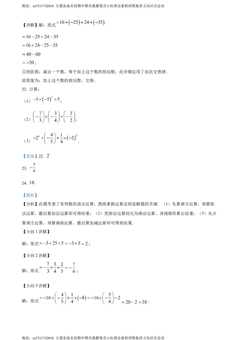 精品解析：北京市房山区2023-2024学年七年级上学期期中数学试题（解析版）(1)_北京初中期末题_C605-京七八九_B京市数学七八九_北京7上数学_2023-2024_北京数学7上期中