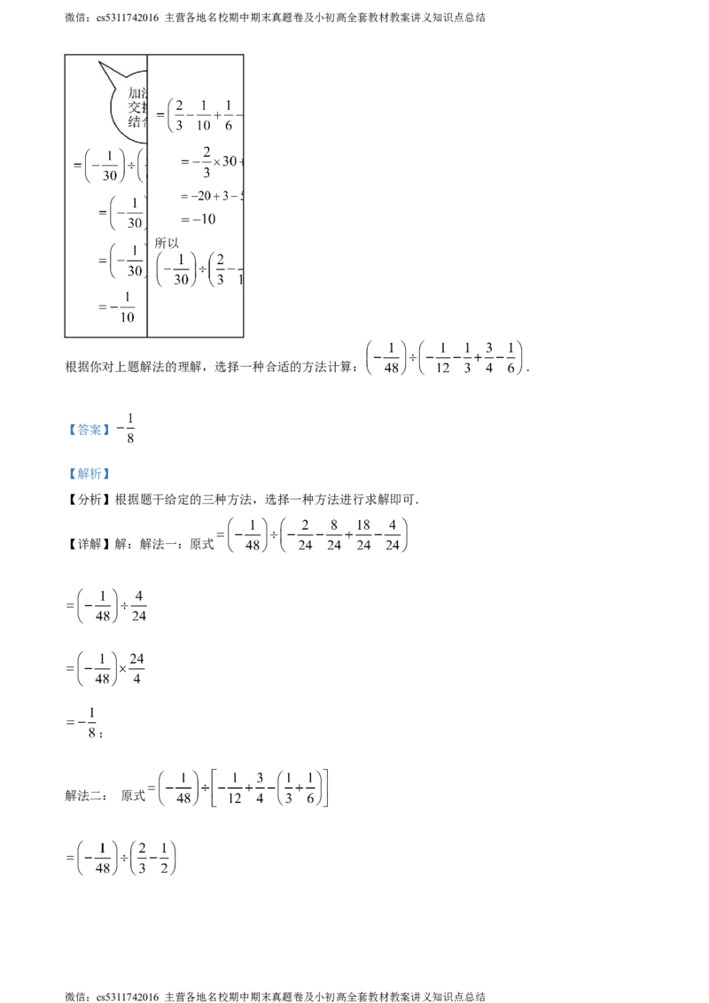 精品解析：北京市房山区2023-2024学年七年级上学期期中数学试题（解析版）(1)_北京初中期末题_C605-京七八九_B京市数学七八九_北京7上数学_2023-2024_北京数学7上期中