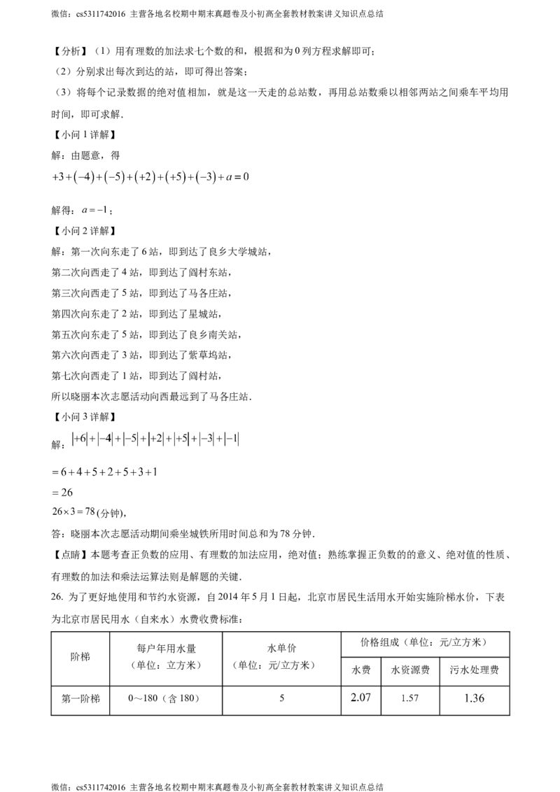精品解析：北京市房山区2023-2024学年七年级上学期期中数学试题（解析版）(1)_北京初中期末题_C605-京七八九_B京市数学七八九_北京7上数学_2023-2024_北京数学7上期中