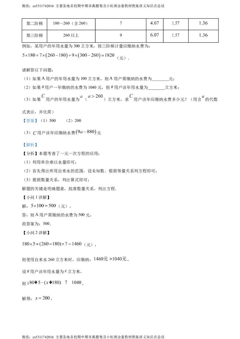 精品解析：北京市房山区2023-2024学年七年级上学期期中数学试题（解析版）(1)_北京初中期末题_C605-京七八九_B京市数学七八九_北京7上数学_2023-2024_北京数学7上期中