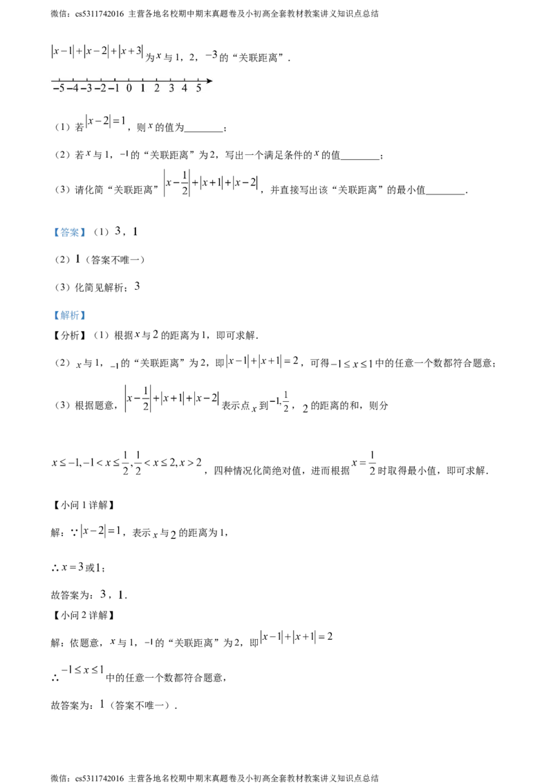 精品解析：北京市房山区2023-2024学年七年级上学期期中数学试题（解析版）(1)_北京初中期末题_C605-京七八九_B京市数学七八九_北京7上数学_2023-2024_北京数学7上期中
