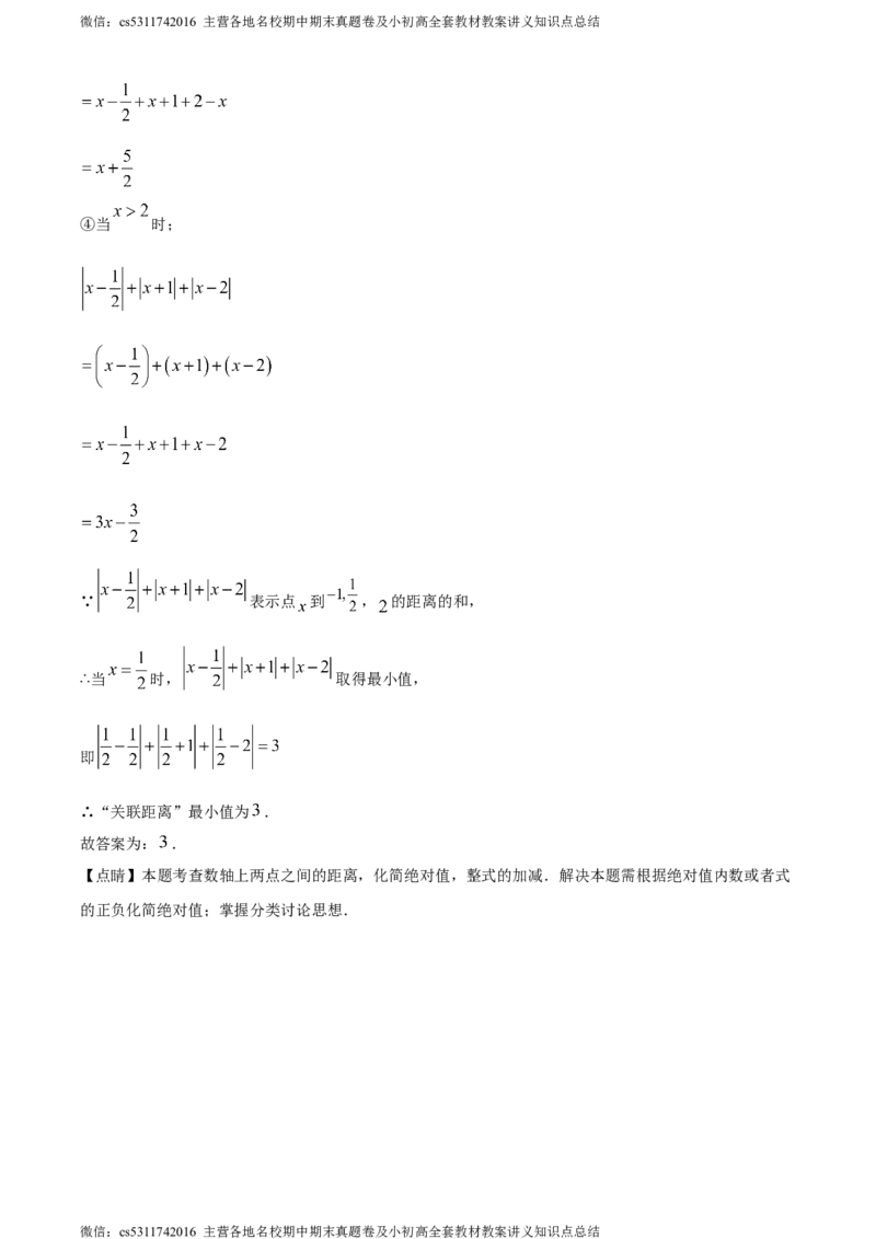 精品解析：北京市房山区2023-2024学年七年级上学期期中数学试题（解析版）(1)_北京初中期末题_C605-京七八九_B京市数学七八九_北京7上数学_2023-2024_北京数学7上期中