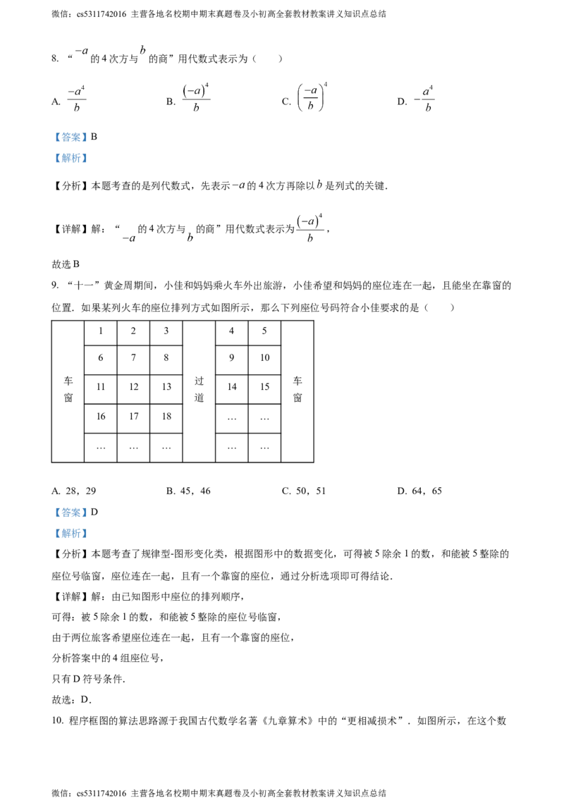 精品解析：北京市房山区2023-2024学年七年级上学期期中数学试题（解析版）(1)_北京初中期末题_C605-京七八九_B京市数学七八九_北京7上数学_2023-2024_北京数学7上期中