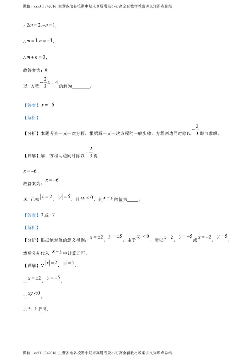 精品解析：北京市房山区2023-2024学年七年级上学期期中数学试题（解析版）(1)_北京初中期末题_C605-京七八九_B京市数学七八九_北京7上数学_2023-2024_北京数学7上期中