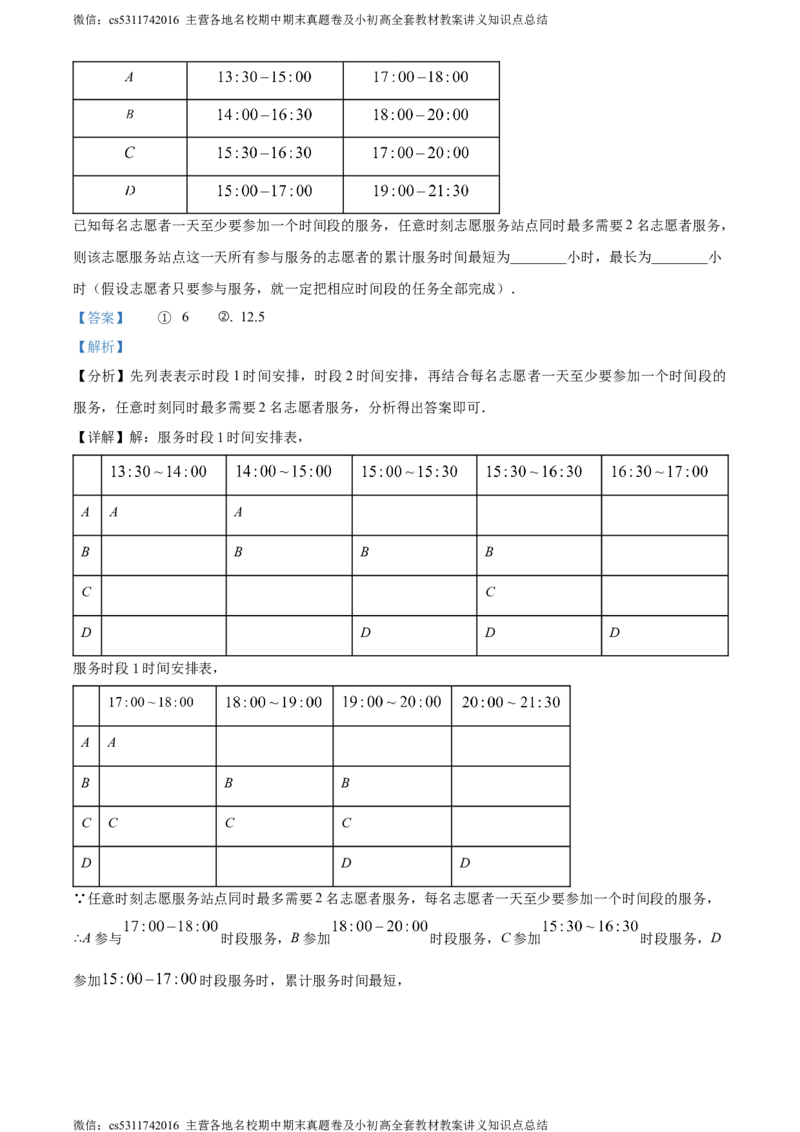 精品解析：北京市房山区2023-2024学年七年级上学期期中数学试题（解析版）(1)_北京初中期末题_C605-京七八九_B京市数学七八九_北京7上数学_2023-2024_北京数学7上期中