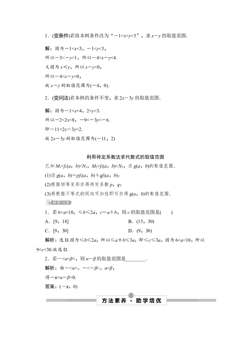 1第1讲　相等关系与不等关系_2.2025数学总复习_2023年新高考资料_一轮复习_2023新高考一轮复习讲义+课件_2023年高考数学一轮复习讲义（新高考）_赠补充习题库_2第二章　不等式