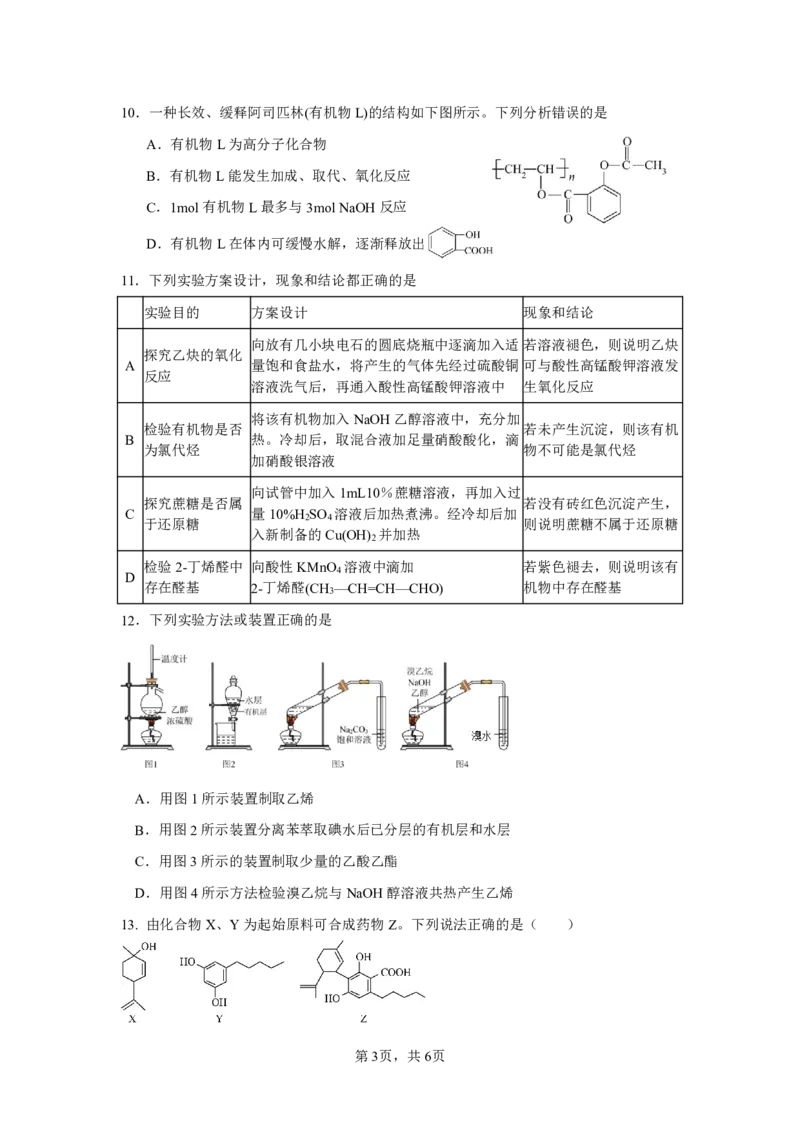 化学试题_A1502026各地模拟卷（超值！）_6月_240627四川省绵阳市南山中学2023-2024学年高二下学期期末热身_四川省绵阳市南山中学2023-2024学年高二下学期期末热身化学试题PDF版含答案