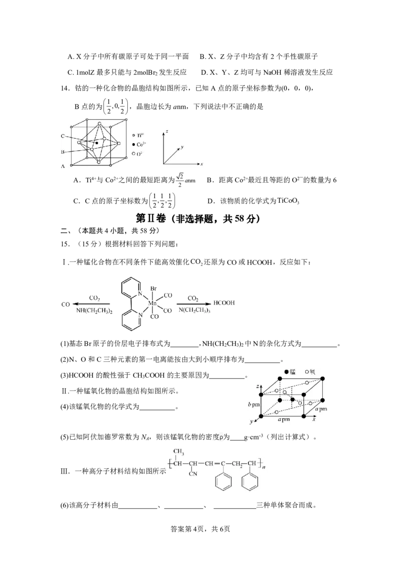 化学试题_A1502026各地模拟卷（超值！）_6月_240627四川省绵阳市南山中学2023-2024学年高二下学期期末热身_四川省绵阳市南山中学2023-2024学年高二下学期期末热身化学试题PDF版含答案