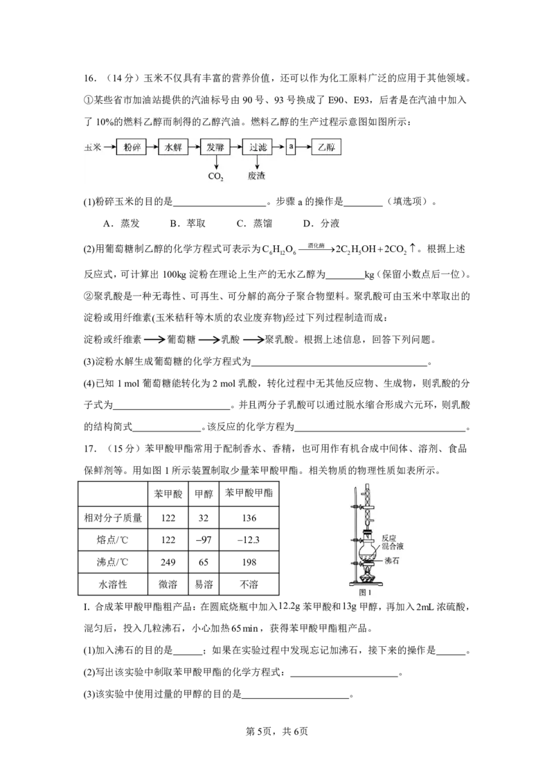 化学试题_A1502026各地模拟卷（超值！）_6月_240627四川省绵阳市南山中学2023-2024学年高二下学期期末热身_四川省绵阳市南山中学2023-2024学年高二下学期期末热身化学试题PDF版含答案