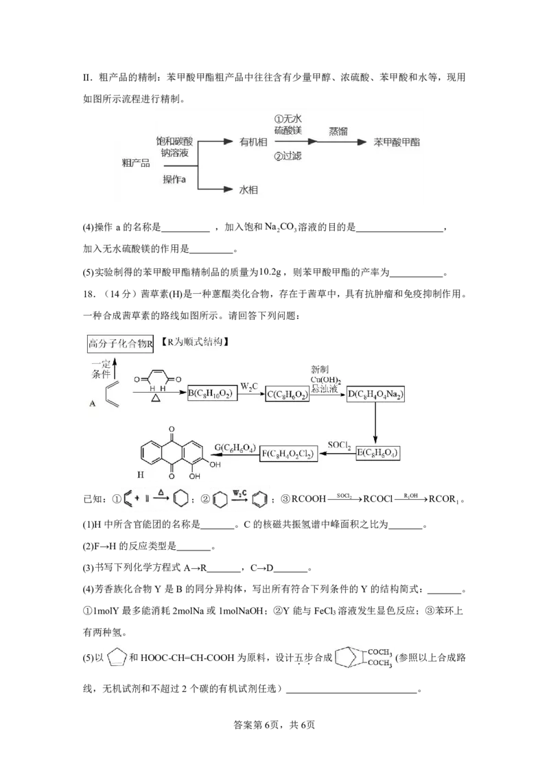 化学试题_A1502026各地模拟卷（超值！）_6月_240627四川省绵阳市南山中学2023-2024学年高二下学期期末热身_四川省绵阳市南山中学2023-2024学年高二下学期期末热身化学试题PDF版含答案