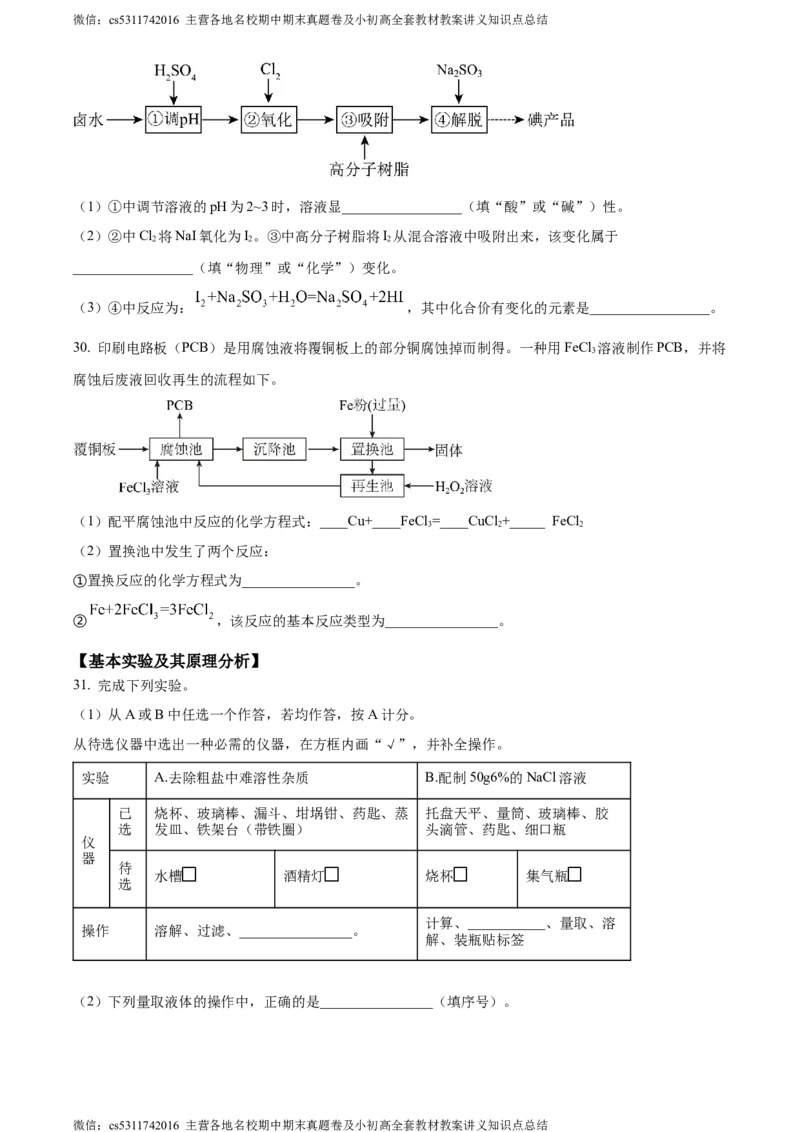 精品解析：2024年北京市东城区中考一模化学试题（原卷版）(1)_北京初中期末题_C605-京七八九_B京化学七八九_北京9下化学（含中考模拟）_北京化学9下一二模