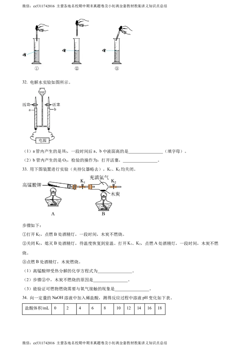精品解析：2024年北京市东城区中考一模化学试题（原卷版）(1)_北京初中期末题_C605-京七八九_B京化学七八九_北京9下化学（含中考模拟）_北京化学9下一二模