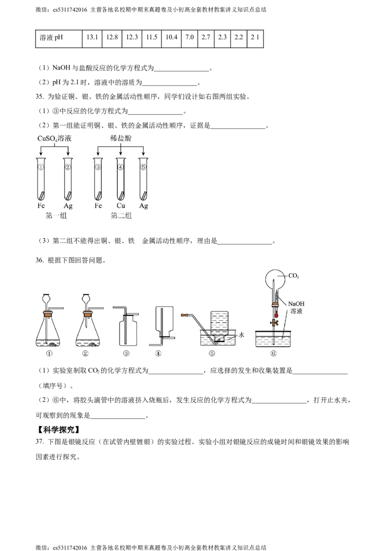 精品解析：2024年北京市东城区中考一模化学试题（原卷版）(1)_北京初中期末题_C605-京七八九_B京化学七八九_北京9下化学（含中考模拟）_北京化学9下一二模